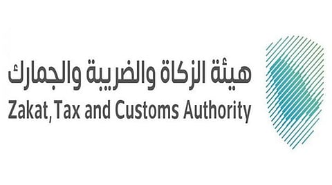 هيئة الزكاة والضريبة والجمارك