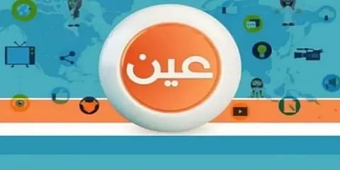 قناة عين