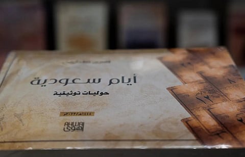 «أيام سعودية».. كتاب يوثق نخوة الدولة وأيامها الوطنية في سرد تتبعي تاريخي