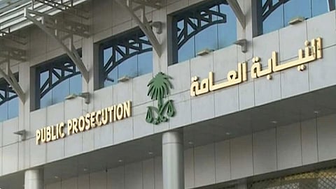 النيابة العامة