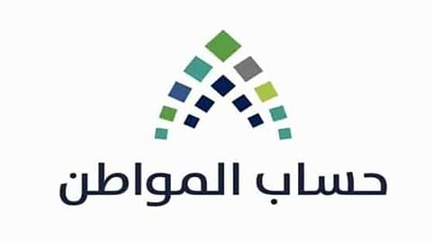حساب المواطن
