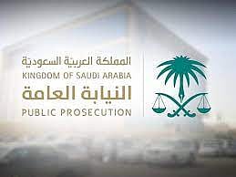 شعار النيابة العامة