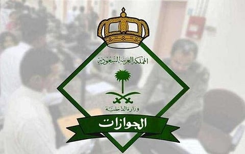  المديرية العامة للجوازات