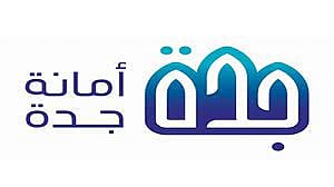 أمانة محافظة جدة