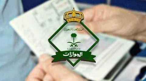 المديرية العامة للجوازات
