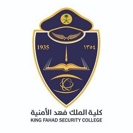 كلية الملك فهـد الأمنية