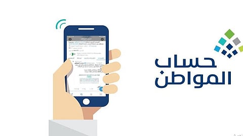  برنامج حساب المواطن