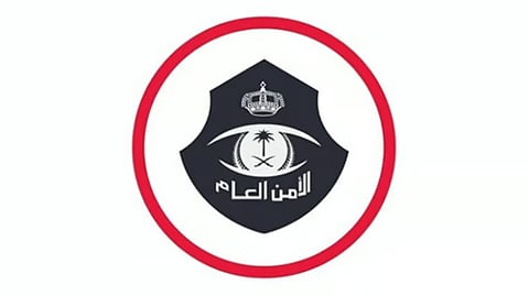 الأمن العام
