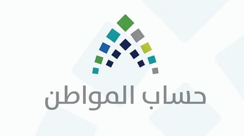 حساب المواطن