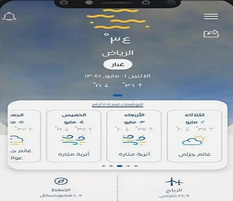 تطبيقات رصد الأحوال الجوية