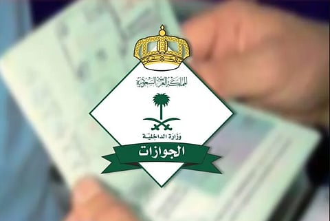 الجوازات السعودية