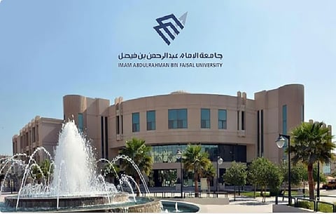 جامعة الإمام عبدالرحمن