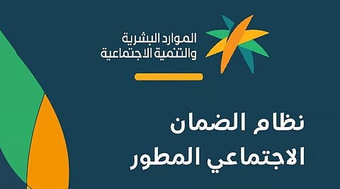 برنامج الضمان الاجتماعي