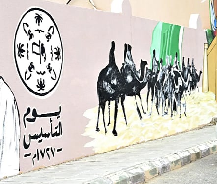 جدارية يوم التأسيس