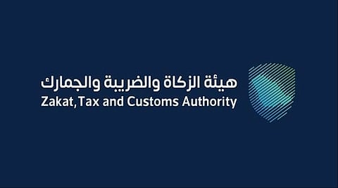 هيئة الزكاة والضريبة والجمارك