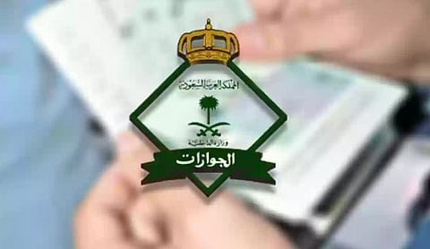  الجوازات السعودية