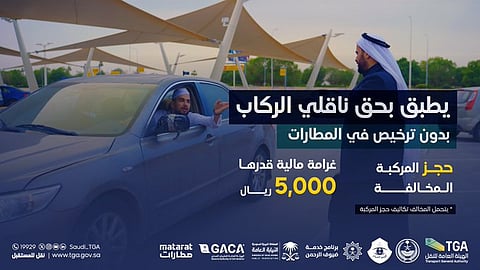 نقل الركاب دون ترخيص في المطارات