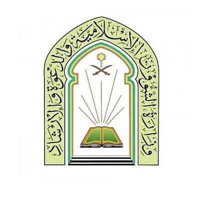 وزارة الشؤون الإسلامية والدعوة والإرشاد