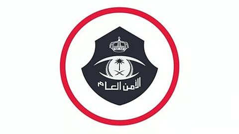 الأمن العام