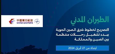  الهيئة العامة للطيران المدني