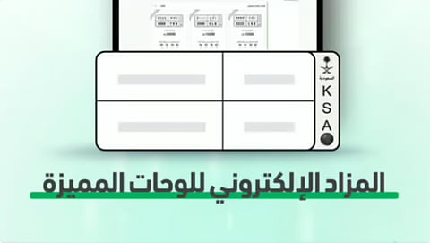 المزاد الإلكتروني