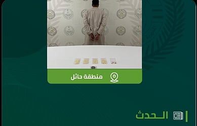 القبض على شخص بمنطقة حائل لترويجه مواد مخدرة
