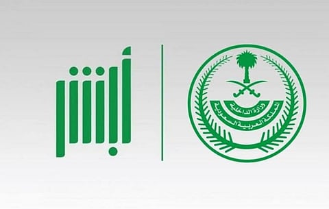 منصة أبشر