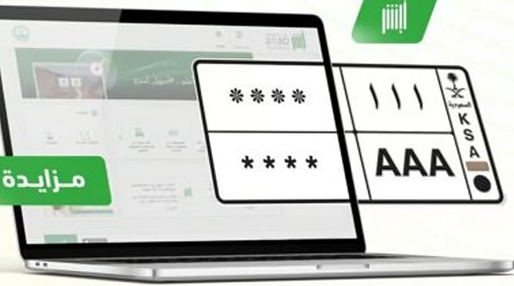 طرح مزاد اللوحات الإلكتروني غدًا الأربعاء