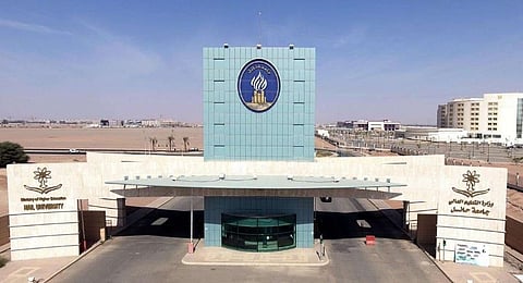 جامعة حائل 