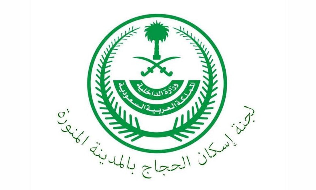 بدء استقبال طلبات تصاريح إسكان حج 1446هـ بدء استقبال طلبات تصاريح إسكان حج 1446هـ