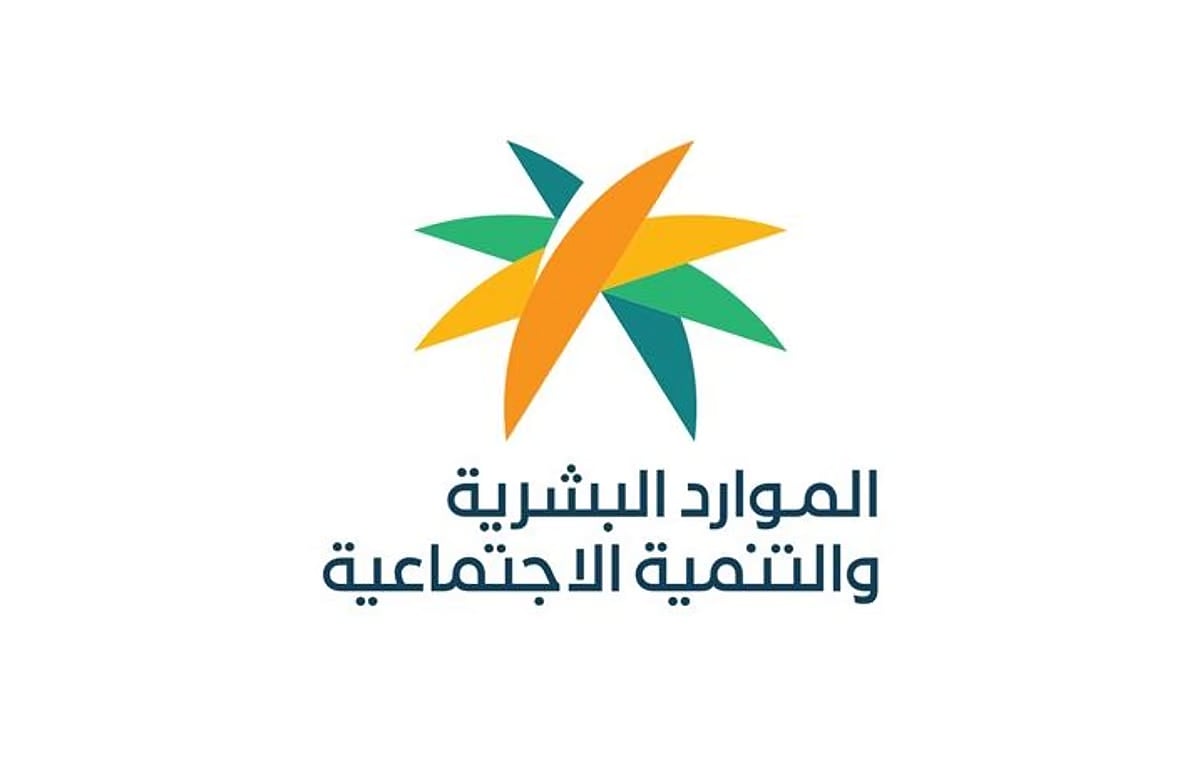 وزارة الموارد البشرية تعلن إيداع معاش الضمان الاجتماعي للمستحقين خلال ساعات وزارة الموارد البشرية تعلن إيداع معاش الضمان الاجتماعي للمستحقين خلال ساعات