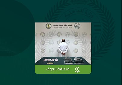 القبض على شخص بمنطقة الجوف لترويجه مواد مخدرة