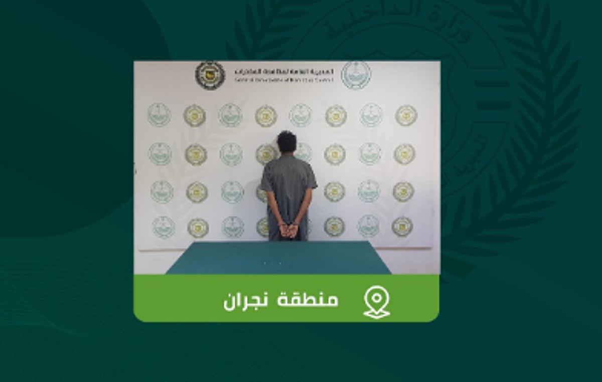 القبض على مقيم بمنطقة نجران لترويجه الإمفيتامين المخدر القبض على مقيم بمنطقة نجران لترويجه الإمفيتامين المخدر