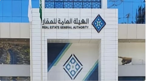 الهيئة العامة للعقار 