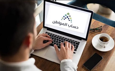 حساب المواطن