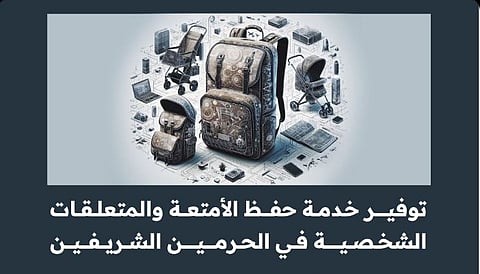 «شؤون الحرمين» تبدأ استقبال الرغبات لمشروع توفير خدمة حفظ الأمتعة والمتعلقات الشخصية