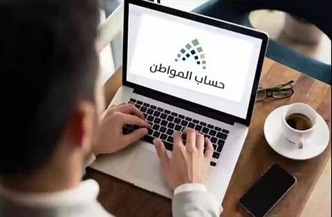 حساب المواطن