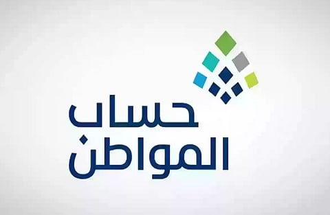 حساب المواطن 