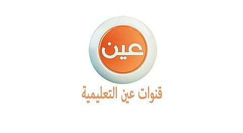 قناة عين