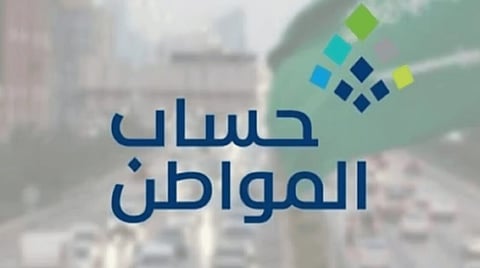 حساب المواطن