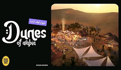  "دونز أوف آرايبيا".. منطقة في قلب الصحراء ضمن"موسم الرياض 2024"