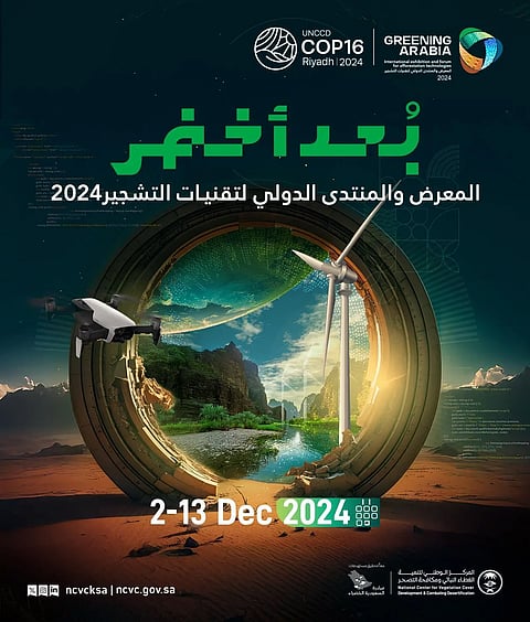 انطلاق المعرض والمنتدى الدولي لتقنيات التشجير غدًا في الرياض بالتزامن مع COP16