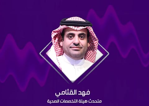 متحدث «هيئة التخصصات» يوضح أهداف الأكاديمية الصحية