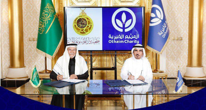 محفظة استثمارية وقفية لبرامج ومشاريع دار الموسوعة الخيرية