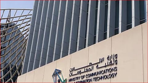 وزارة الاتصالات وتقنية المعلومات