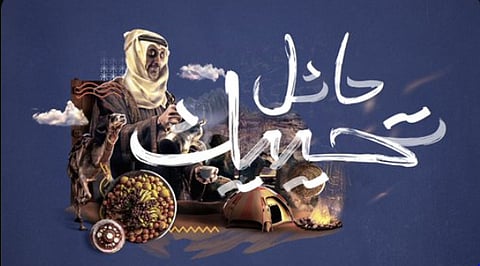 صندوق التنمية السياحي يقود جولة «اكتشف بُعد حائل» لتعزيز استثمارات القطاع في المنطقة