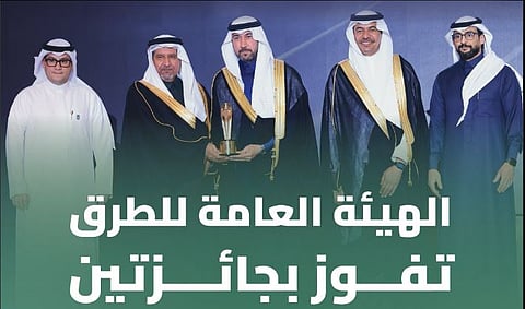 الهيئة العامة للطرق تحصد جائزتين في قمة إدارة المشاريع