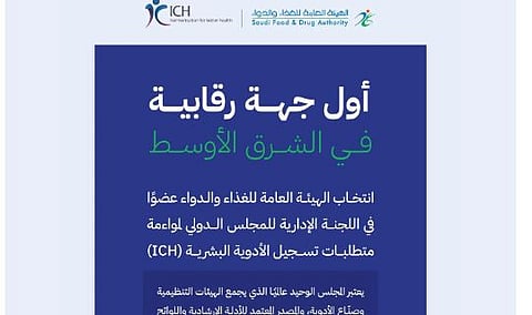 أول جهة في الشرق الأوسط.. «الغذاء والدواء» عضوا بالمجلس الدولي لمواءمة متطلبات تسجيل الأدوية البشرية