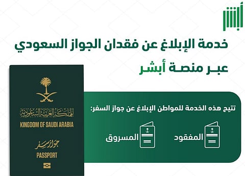  الإبلاغ عن الجواز السعودي المفقود عبر منصة ⁧أبشر