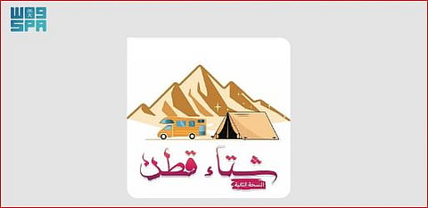 انطلاق فعاليات «شتاء قطن» بنسخته الثانية بمحافظة عقلة الصقور